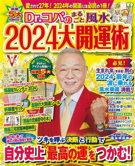 風水渙健康|2024風水渙健康大揭秘